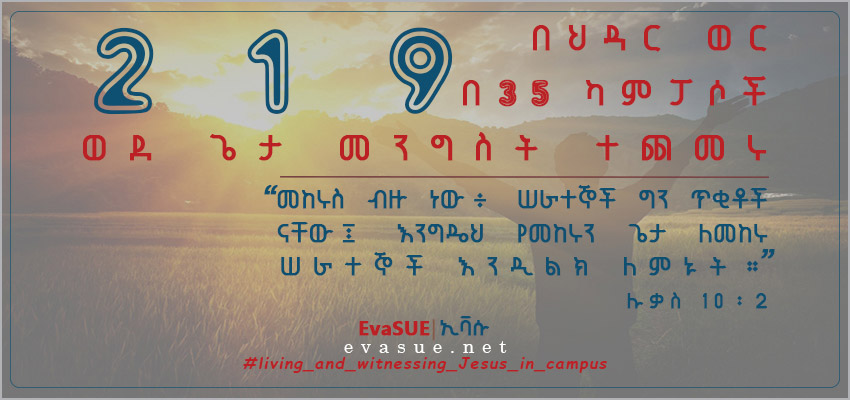EvaSUE-November-New-Students-News